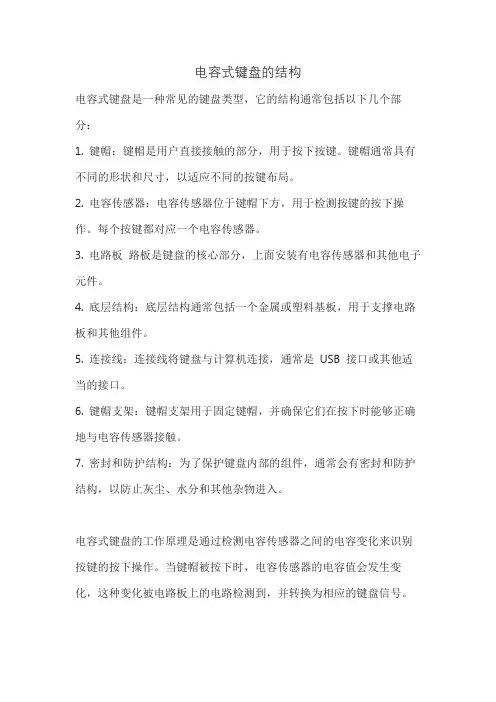 电容式键盘的结构
