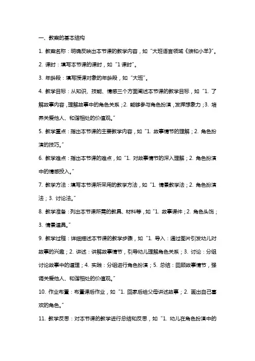 幼儿园教案的正确格式