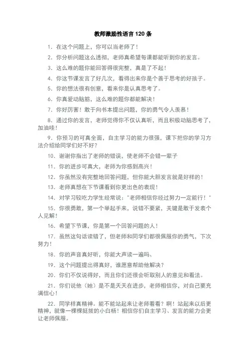 教师激励性语言120条