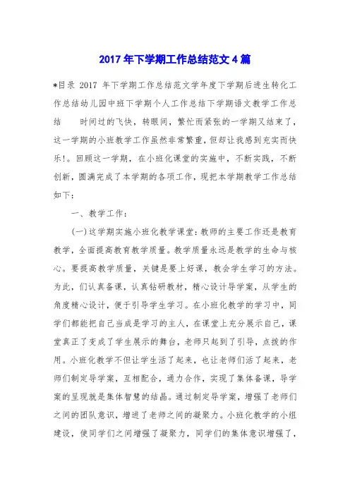 2017年下学期工作总结范文4篇