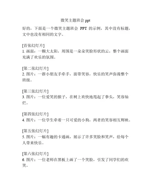 微笑主题班会ppt