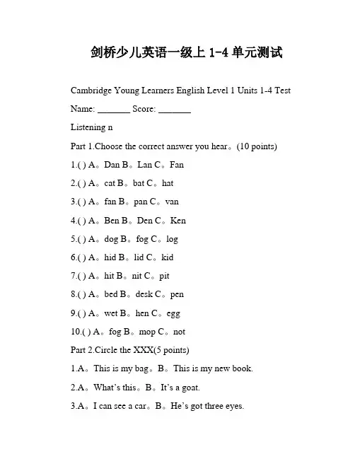 剑桥少儿英语一级上1-4单元测试