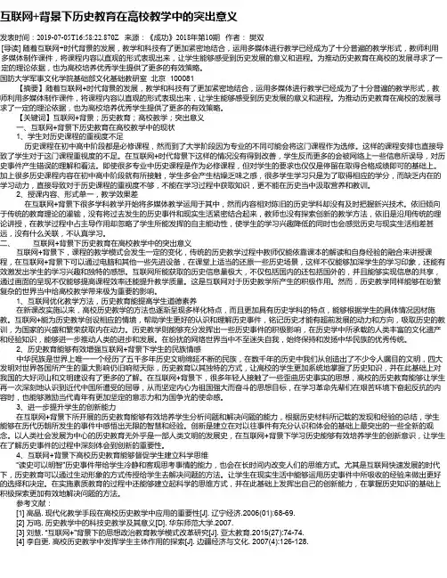 互联网+背景下历史教育在高校教学中的突出意义