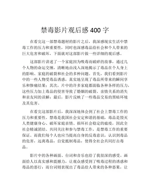 禁毒影片观后感400字