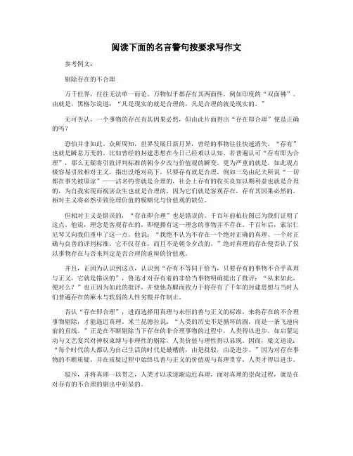 阅读下面的名言警句按要求写作文