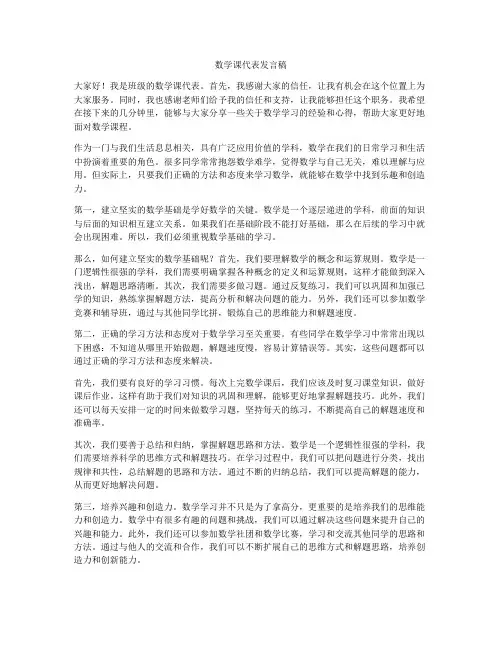数学课代表发言稿