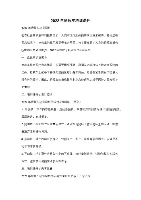 2022年抢救车培训课件