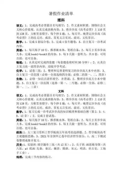 高二升高三暑假作业清单