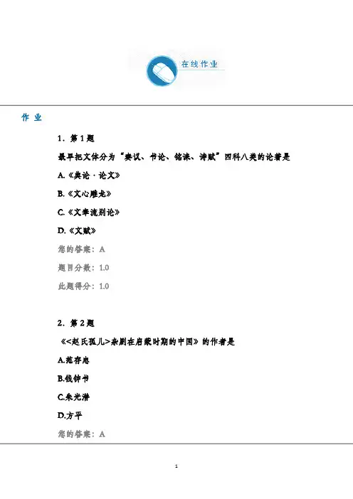 最新版2016秋华师作业《比较文学原理》满分答案