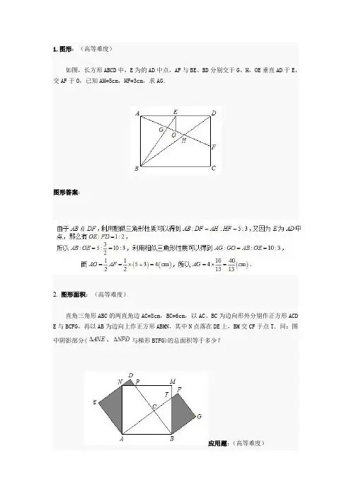 (完整word版)奥数题(高难度)