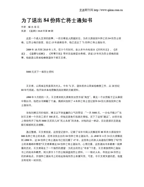 为了送出84份阵亡将士通知书