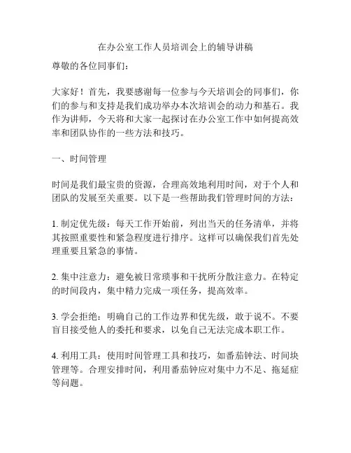 在办公室工作人员培训会上的辅导讲稿