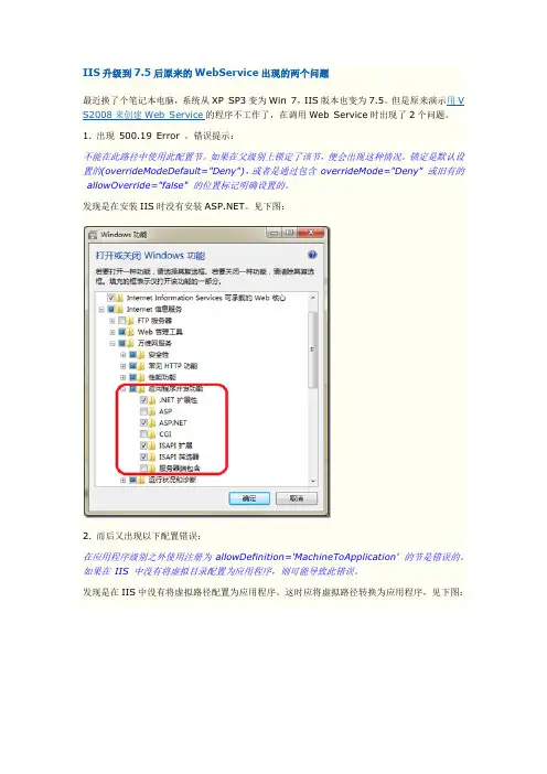 IIS(Internet Information Services)7.5常见问题