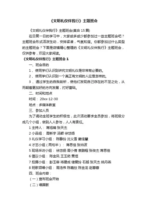 《文明礼仪伴我行》主题班会