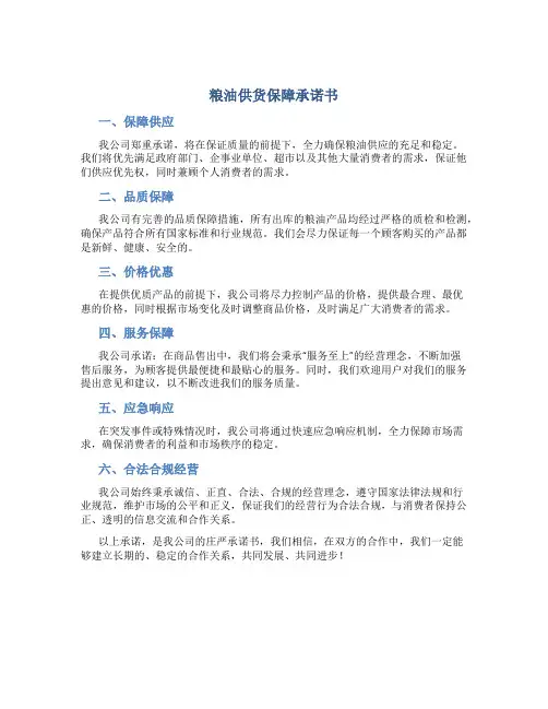 粮油供货保障承诺书