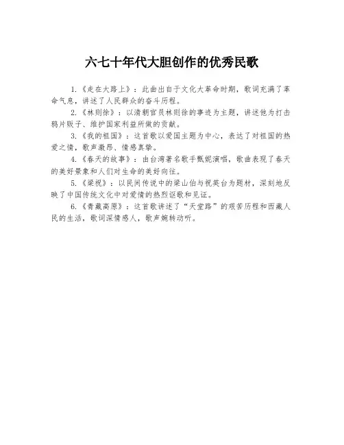 六七十年代大胆创作的优秀民歌