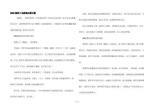 2022魔戒3电影观后感五篇