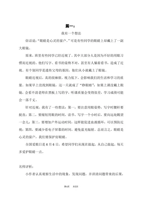 部编版小学三年级上册语文习作 第七单元 我有一个想法