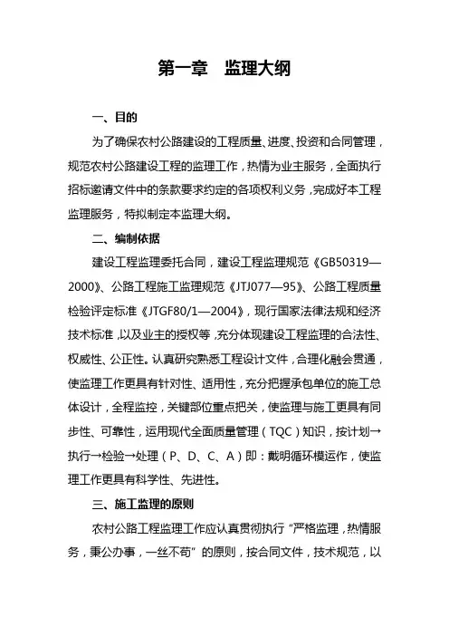 农村公路工程监理规划