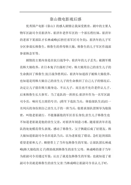 靠山微电影观后感
