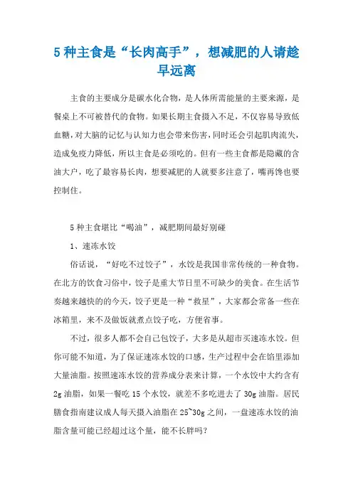 5种主食是“长肉高手”,想减肥的人请趁早远离