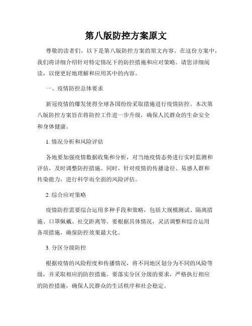 第八版防控方案原文