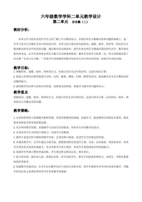 人教版六年级数学下册第二单元《百分数(二)》教学设计