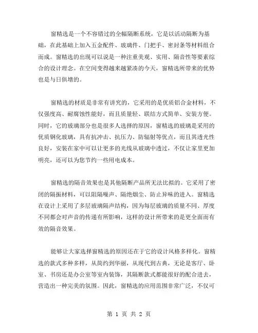 窗作文范文