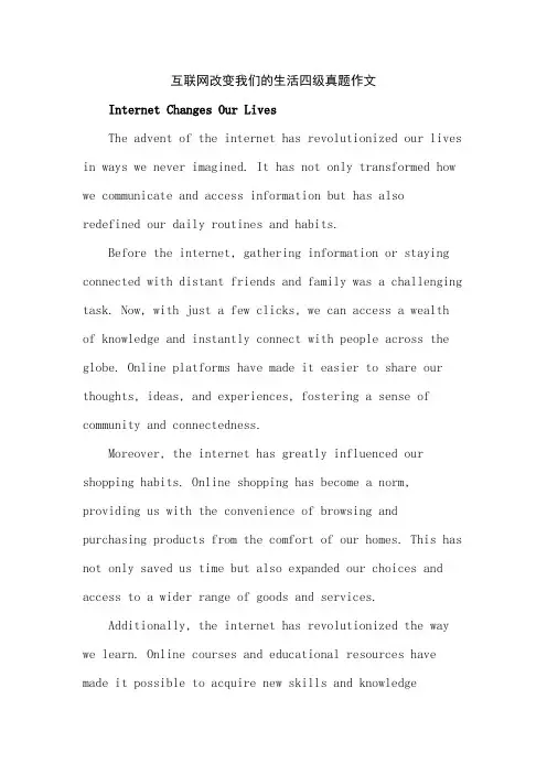 互联网改变我们的生活四级真题作文