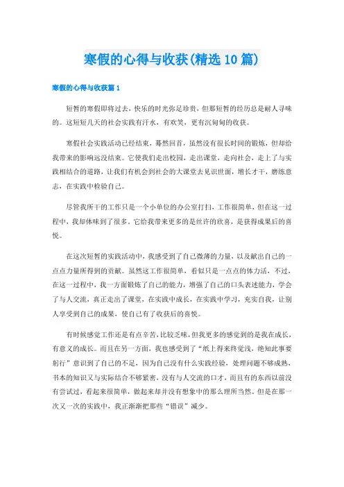 寒假的心得与收获(精选10篇)