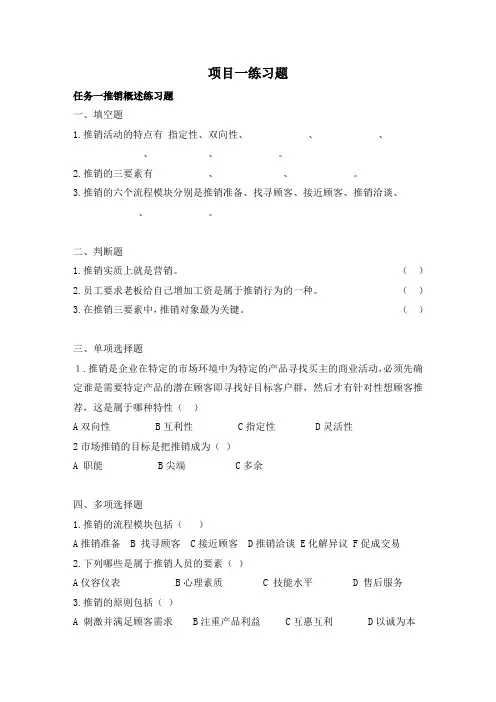 现代推销技术任务一
