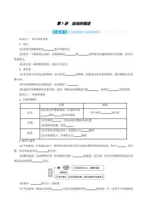 高考一轮复习 -运动的描述
