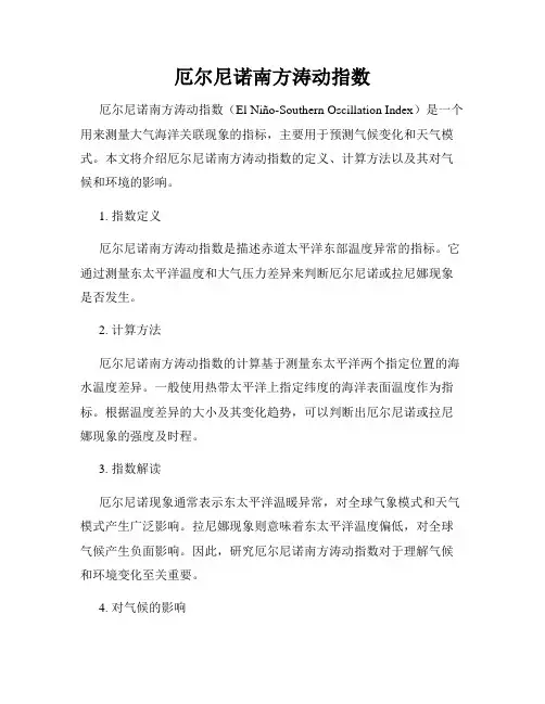 厄尔尼诺南方涛动指数
