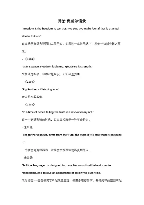 乔治·奥威尔语录