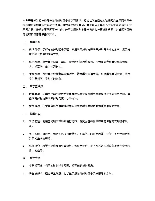 探究光的折射现象的教案二