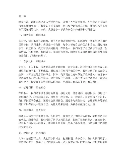 班会感悟心得体会大学(3篇)