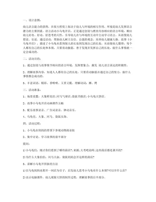 (ppt精品)-小乌龟开店：幼儿园大班语言教案