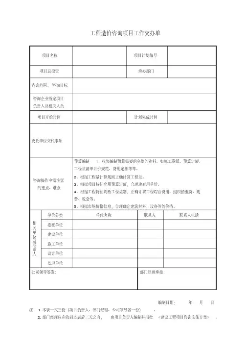 工作交办单表式