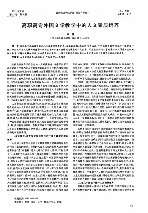 高职高专外国文学教学中的人文素质培养