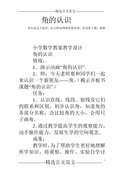 角的认识