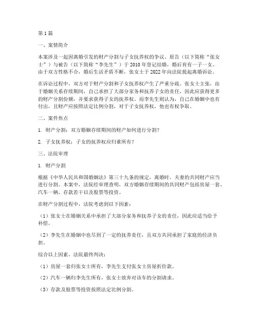 婚姻家事法律案例真实(3篇)