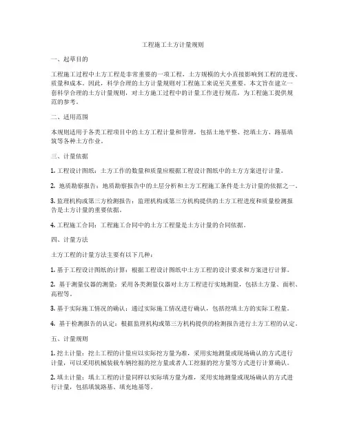 工程施工土方计量规则