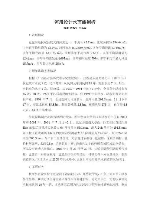 河段设计水面线例析