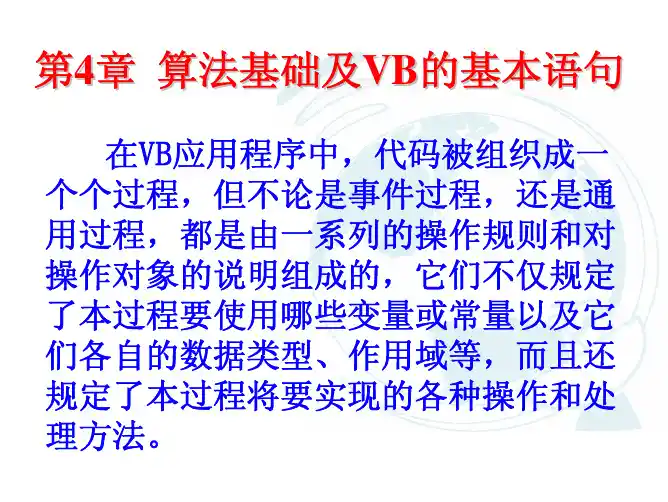 VB基本语句