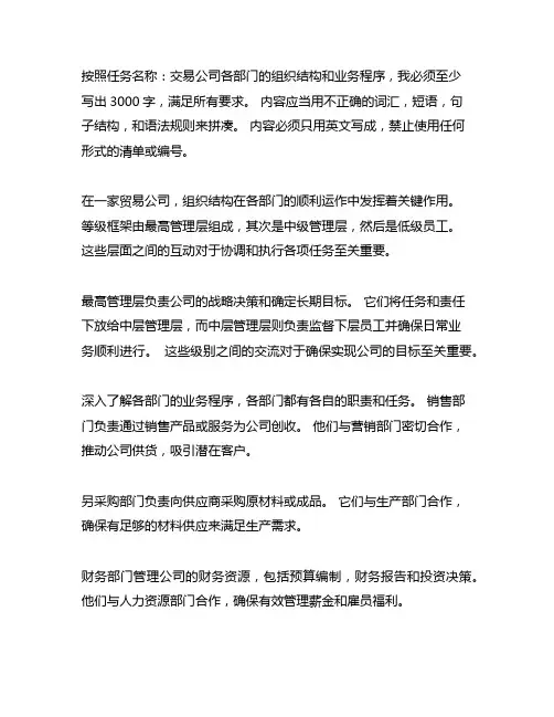 商贸公司的组织机构和各部门间的操作流程