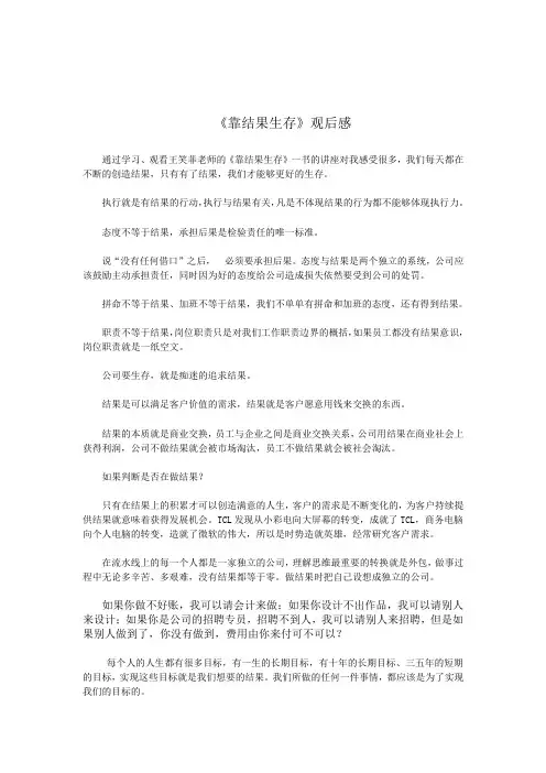 靠结果生存汇总