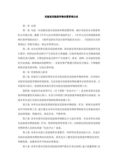实验室危险废弃物处置管理办法