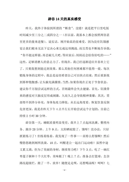 辟谷14天的真实感受