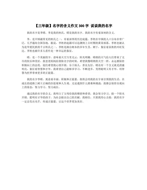 【三年级】名字的含义作文300字 说说我的名字
