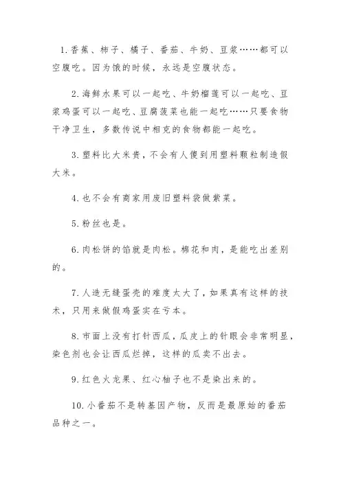 100个养生误区